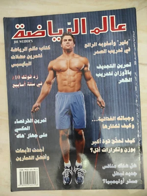 Lebanese Magazine Alam Arriyadah Fitness Bodybuilding Fitness #309 عالم الرياضة - Image 1 of 4
