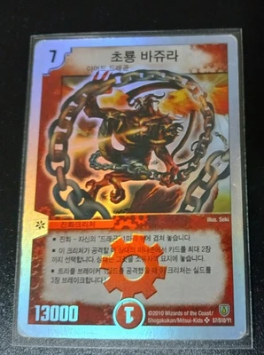 duel masters / Uberdrachen Bajula korean DL-04 S7 超竜バジュラ  - Image 1 of 2