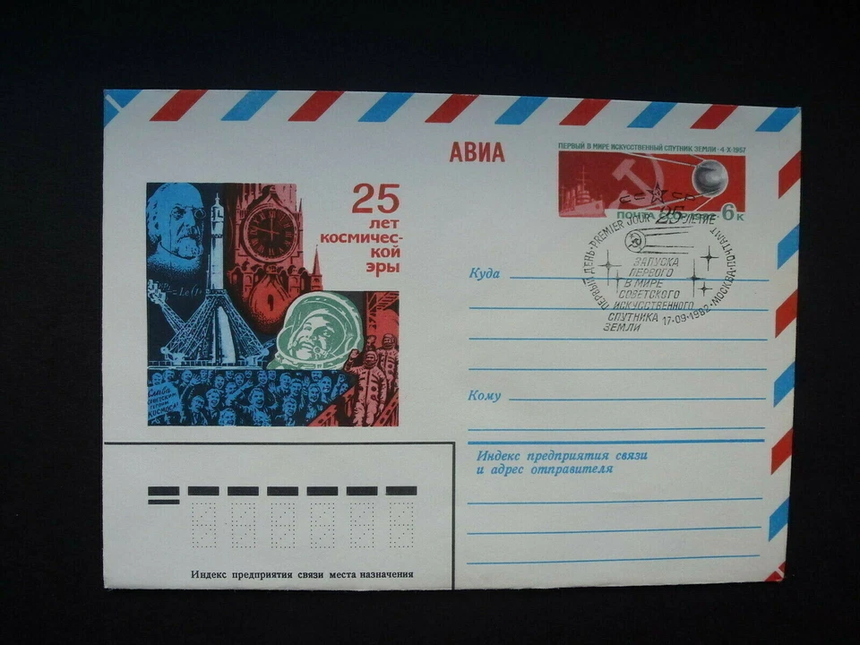 RUSSIA/USSR 1982 Cover AVIA 25 years of the space age, FDC - Image 1 of 1