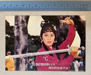 1978 楊盼盼 金庸 倚天屠龍記 Hong Kong Chinese actress Sharon Yeung Pan Pan TV picture card - Picture 1 of 2