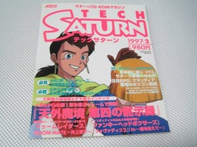 Techsaturn Feb 1997 Sega Saturn The Fourth Apocalypse Tomb MagRayan From Japan