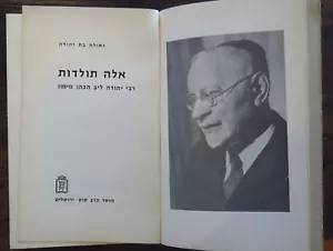 אלה תולדות: רבי יהודה ליב הכהן מימון - גאולה בת יהודה 1964 Life Of Rabbi Mimon - Picture 1 of 4