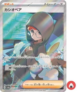 Pokemon card sv6a 085/064 Cassiopeia SR Scarlet & Violet Wanderer - Picture 1 of 8