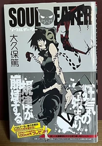 Soul Eater Vol.20 1st Print Edition /obi 2011 Manga Comic Japanese Japan Seller - Picture 1 of 5