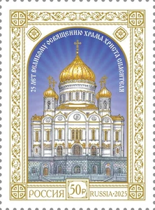 Russia 2025 Consecration of the Cathedral of Christ the Savior (MNH OG **) Stamp - Picture 1 of 1