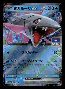 NM - Pokemon Japanese Veluza ex 165/SV-P Gym Pack 7 Promo - Picture 1 of 2