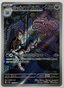 NM Team Rocket's Weezing 105/098 Sv10: The Glory of Team Rocket Holo (Japanese) - Picture 1 of 6