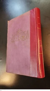 Arabisches altes antikes Buch. Die Muqaddimah von Ibn Khaldun. - Bild 1 von 17