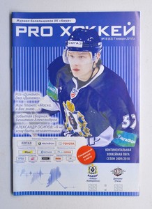 2009-10 KHL Amur Khabarovsk vs Dinamo Riga Hockey Game Programme