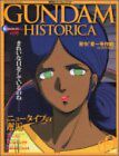 Official File Magazine: Gundam Historica vol.9 Japan Japanese