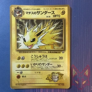 CoroCoro - MP - Lt. Surge's Jolteon No. 135 Glossy Promo Japanese (US Seller) - Picture 1 of 2
