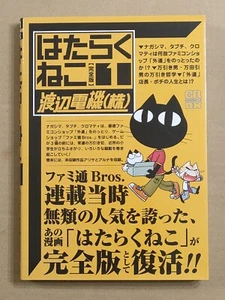 Hararaku Neko Watanabe Denki Anime Comic Manga - Bild 1 von 8