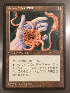 Japanese Nevinyrral's Disk - Magic mtg 4th Edition FBB (Foreign Black Border) LP - Picture 1 of 2