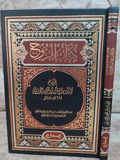 Arabic islamic book The Soul Ibn Qayyem كتاب الروح ابن قيم الجوزية 