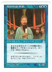 ►Magic-Style◄ MTG - Lu Su, Wu Advisor - Portal Three Kingdoms P3K Japanese - NM - Picture 1 of 2