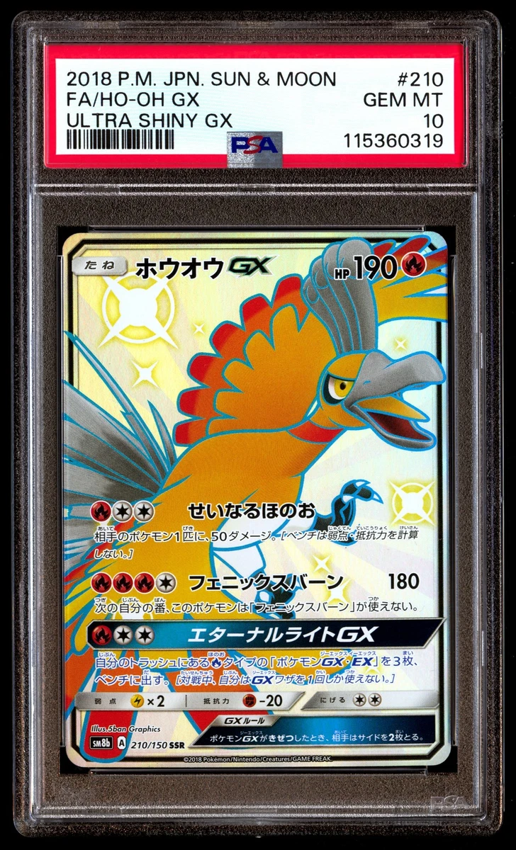 ホウオウGX SSR SM8b 210/150 CGC PRISTINE 10 s-l400.jpg