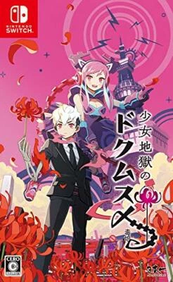 Girl Hells Dokumusu Switch Game Soft - Image 1 of 4