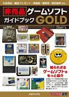 NOT FOR SALE Game Soft Guidebook GOLD Prizes, Test Edt, Commercial..  Japan Book