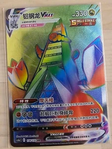 Pokemon S-Chinese Sword&Shield Eevee Heroes CS4aC-174 HR Rainbow Duraludon VMAX - Picture 1 of 2