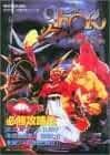 THOR SEIREI OHKIDEN strategy guide book / SEGA Saturn, SS Japan book form JP