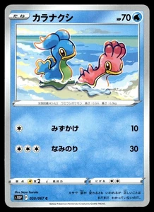 Shellos 020/067 S10p: Space Juggler Regular (Japanese) - Picture 1 of 2