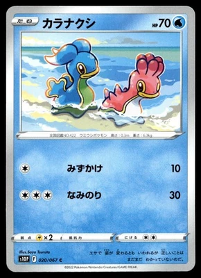 Shellos 020/067 S10p: Space Juggler Regular (Japanese) - Image 1 of 2