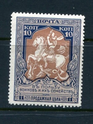 Russia 1915  Charity Issue Variety Broken Spear Zag 133A Ka MH 8928 - Image 1 of 3
