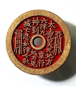 China brass coin Fengshui devil destroyer cinnabar sealed Taoism Spells 道家符咒 压胜钱 - Picture 1 of 5