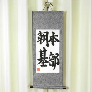 Choki Motobu Choki Pergamena giapponese da appendere Ryukyu Karate Calligrafia Kanji - Foto 1 di 11