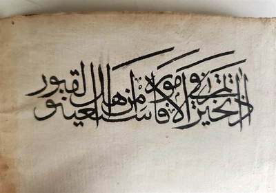 1644 RELIGIOUS ARABIC MANUSCRIPT antique 43 LEAVES - Image 1 of 4