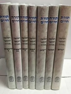 7 Volume Set Chumash Toras Chaim Torat Haim Mossad Harav Kook תורת חיים מוסד קוק - Picture 1 of 12