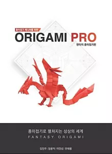 Fantasy Origami Paper Folding - Origami PRO For Origami Enthusiasts Korean Guide - Picture 1 of 8