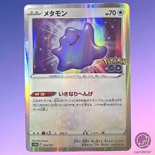 Peeled Ditto 053/071 s10b Pokemon GOJapan Pokemon Card