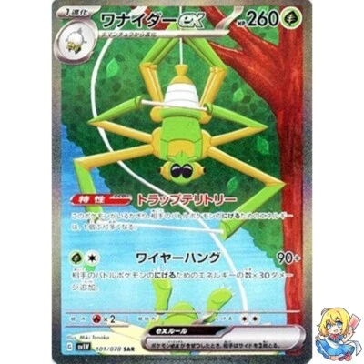 Spidops ex SAR 101/078 Violet ex sv1V Pokemon Card Japanese - Image 1 of 4
