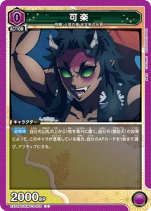 Union Arena EX05BT/KMY-3-058 C Demon Slayer - Bild 1 von 2