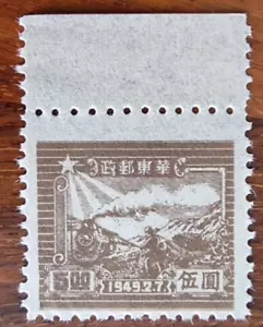 Tren y corredor liberado de $5 de China Oriental 1949 República Popular China MNH - Imagen 1 de 2