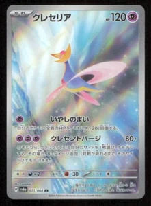 CRESSELIA 071/064 AR POKEMON JAPANESE SV6a NIGHT WANDERER FULL ART RARE HOLO LP - Picture 1 of 2