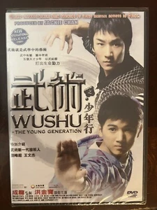 WUSHU THE YOUNG GENERATION BRAND NEW FACTORY SEALED - Picture 1 of 2