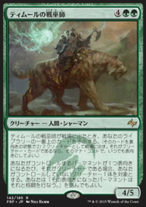 Magic the Gathering MTG Temur War Shaman (142) Fate Reforged Japanese  LP - Image 1 of 1