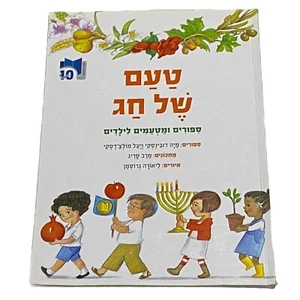 Kosher Cookbook And Stories of Jewish Holidays,w\Hebrew Text For Kids - 2013 - Foto 1 di 18