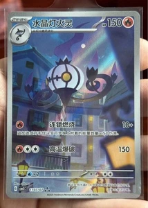 2025 Pokemon S-Chinese Gem Pack Vol.3 CBB3C 11 07 Lampadario Esclusivo IN MAGAZZINO - Foto 1 di 1