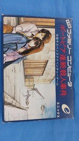 Enix Famicom Soft Portopia Serial Murder Case Used