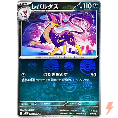 Liepard (Master Ball Reverse Holo) U 053/086 SV11W White Flare Pokemon Japanese - Image 1 of 3