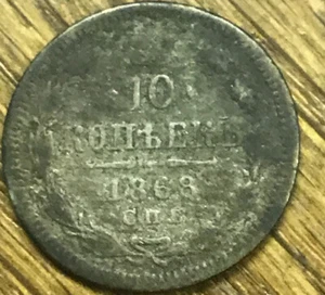 Rusia 1868 10 kopeks - Imagen 1 de 2