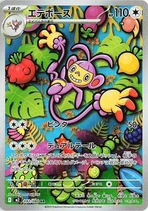 Pokemon Card Ambipom 092/080 m2 AR Inferno X JAP PREORDER - Picture 1 of 1