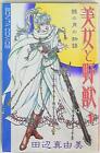 Japanese Manga Akita Shoten Bonita Comics   Mayu Tanabe good A good woman an...