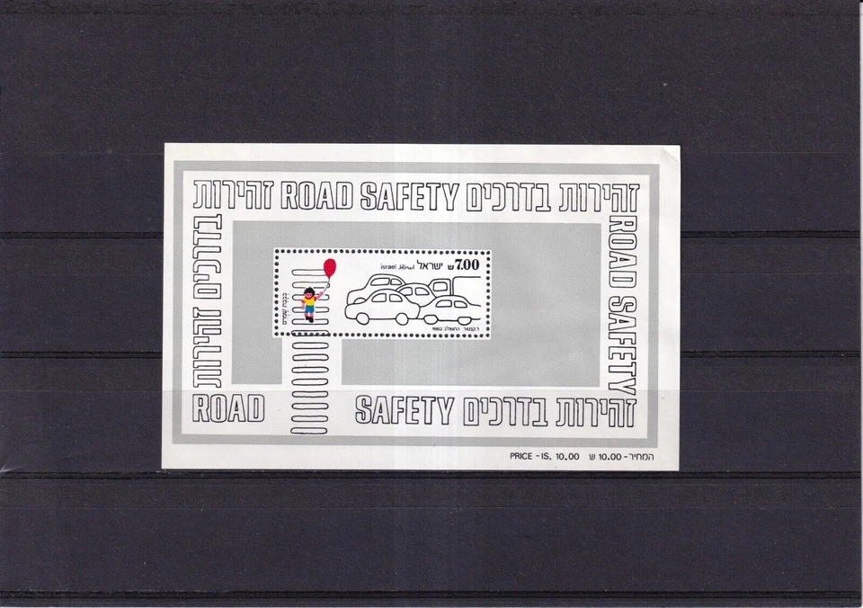 SA40g Israel 1983 Road Safety, Cars minisheet - Image 1 of 1