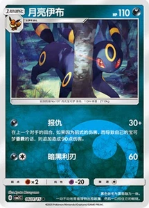 Pokemon TCG | Umbreon - 0601/15 Energy Holo - Gem Pack Vol 2 Near mint (NM) - Picture 1 of 1