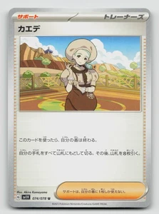 Katy 074/078 SV1V: Violet ex Normal Japanese - Picture 1 of 2
