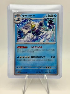 Crabominable 024/102 Sv7: Stellar Miracle Regular (japanisch) - Bild 1 von 3